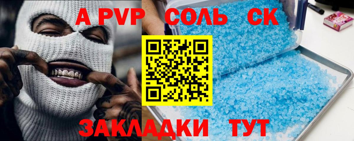 А ПВП кристаллы  Alfa_PVP крисы CK  Ливны  A-PVP  Вход с VPN 