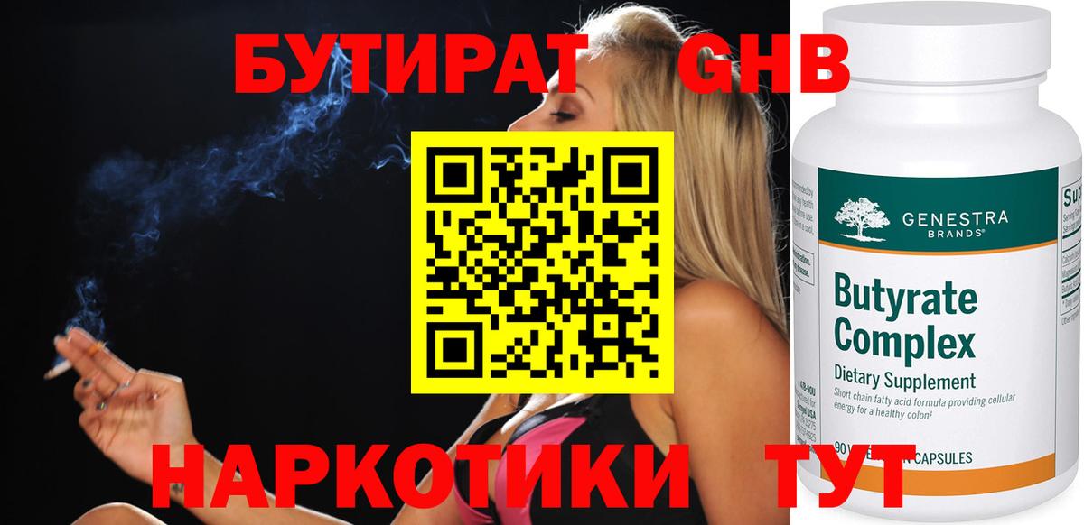 Бутират бутандиол  Вход с VPN  БУТИРАТ  Ливны 