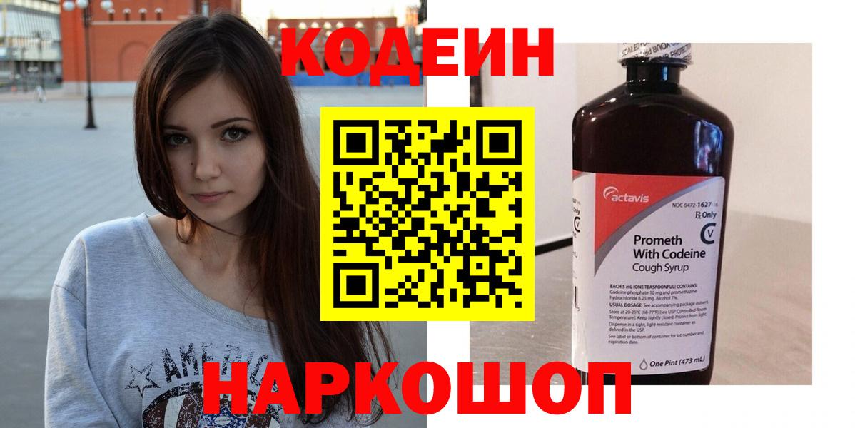 Codein Purple Drank  Codein напиток Lean (лин)  Вход с VPN  Ливны 
