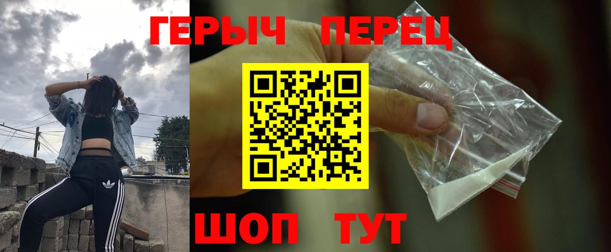Героин  ГЕРОИН VHQ  Вход с VPN  Ливны 