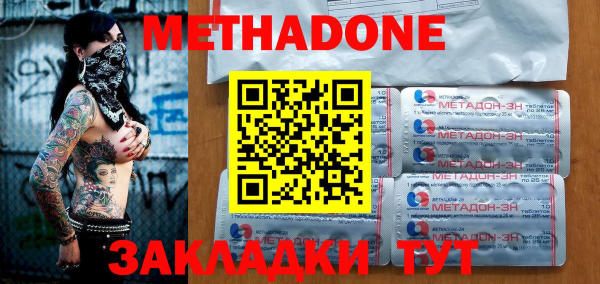 Метадон белоснежный Ливны