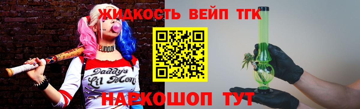 Дистиллят ТГК жижа Ливны