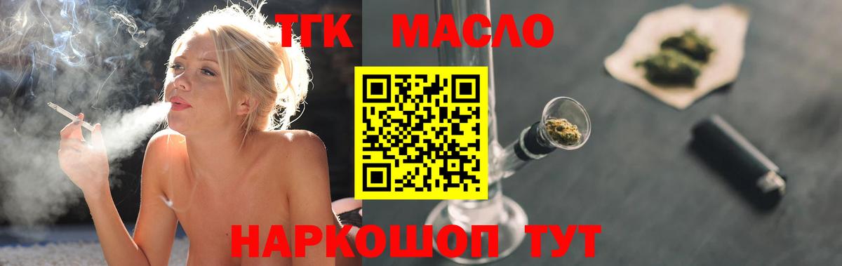 ТГК вейп  Вход с VPN  ТГК концентрат  Ливны 